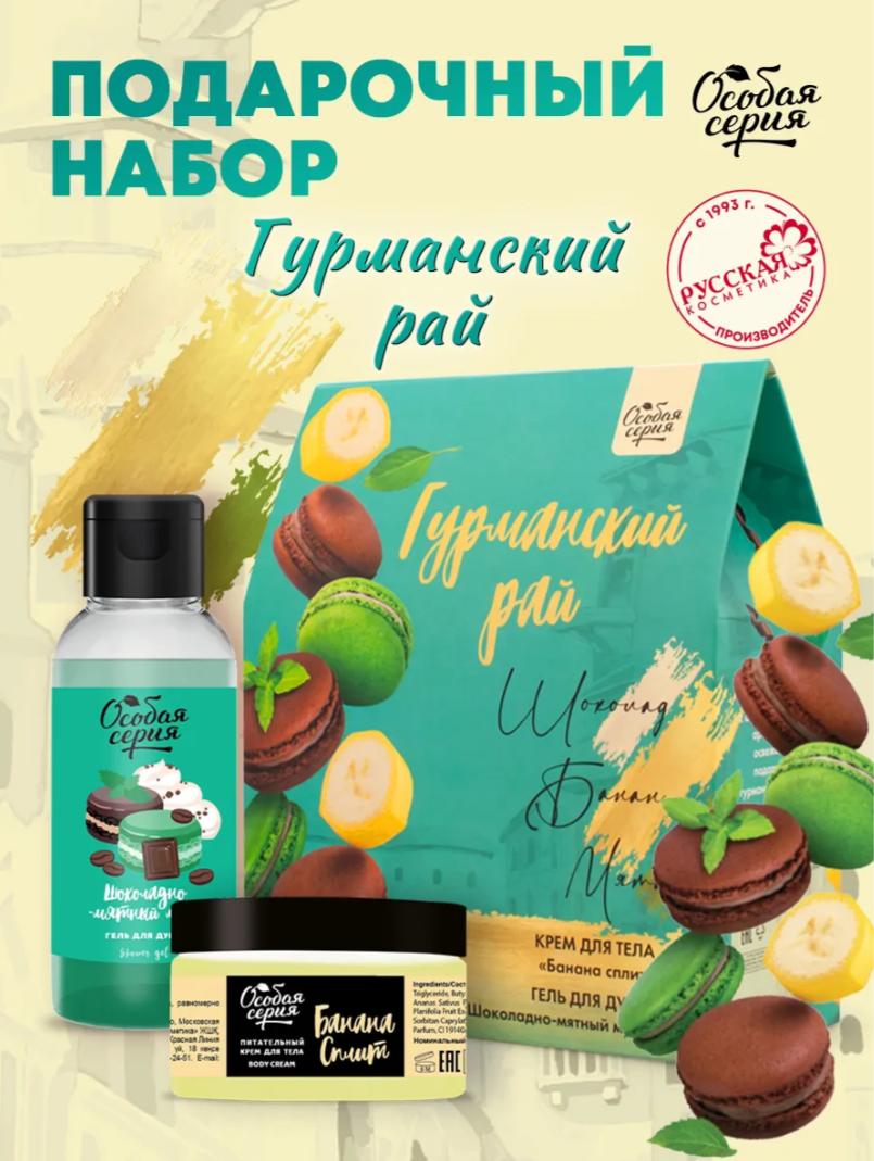 Подарочный габор Гурманский Рай