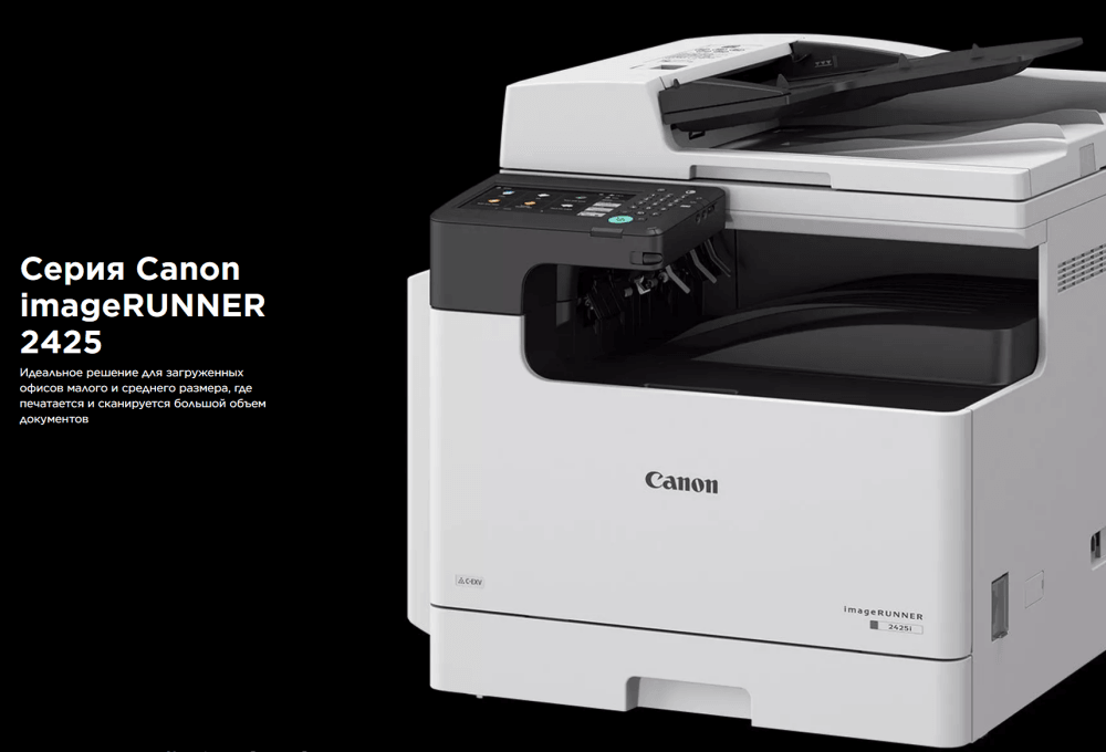 МФУ Canon imageRUNNER 2425i (А3, ч/б, 25/12 ppm A4/А3, 2 GB + HD64 GD, 1 Ghz DualCore, 600dpi, USB, Network, Wi-Fi, Duplex, 1 х 250л, DADF50, без тонера), рек. установка специалистом АСЦ