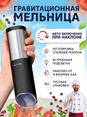 Мельница для специй Circle Joy Silver Knight Series Gravity Electric Grinder CJ-EG03