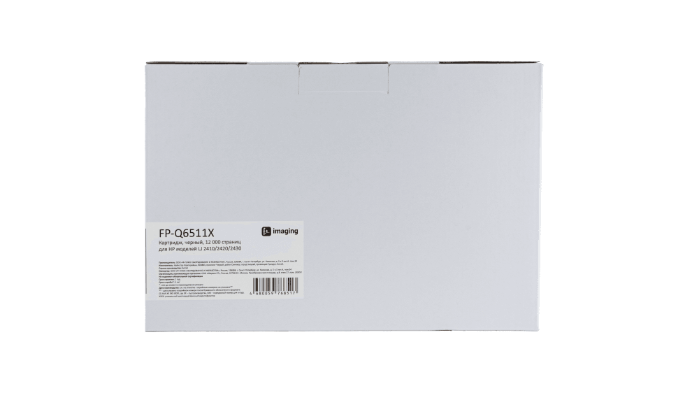 Картридж F+ imaging, черный, 12 000 страниц, для HP моделей LJ 2410/2420/2430 (аналог Q6511X/CRG310II/CRG710H/CRG310H), FP-Q6511X