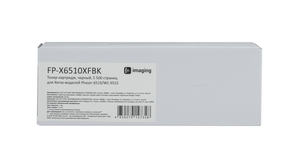 Тонер-картридж Fplus, черный, 5 500 страниц, для Xerox моделей Phaser 6510/WC 6515 (аналог 106R03488), FP-X6510XFBK