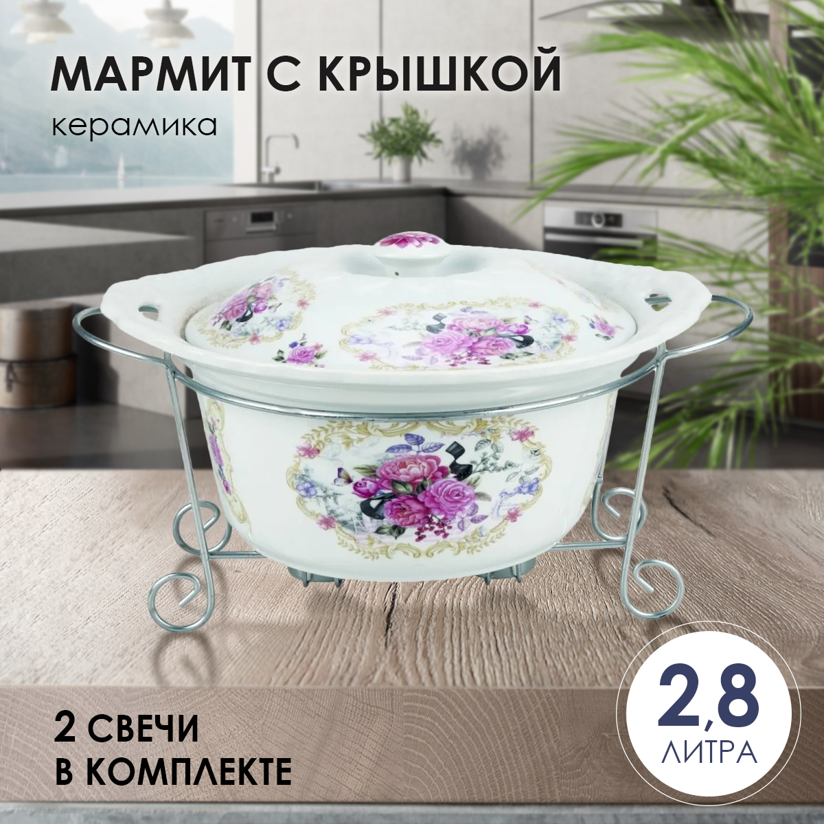 P155029 Debora Мармит керамический с крышкой