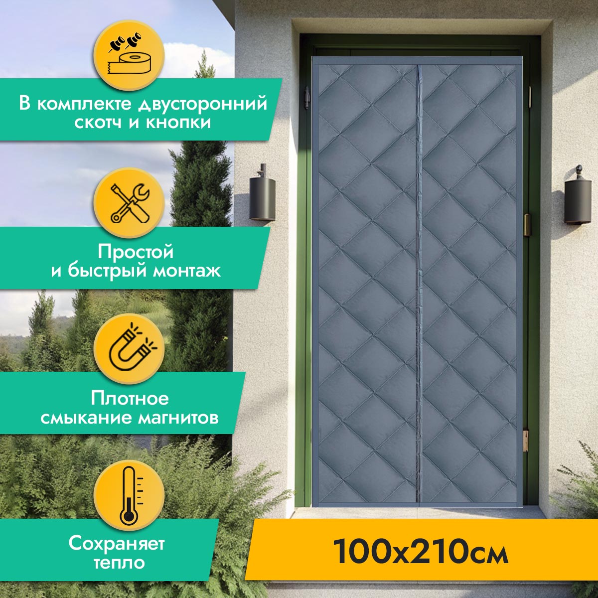 R-400055 Занавеска на дверь зимняя  (100х210см)