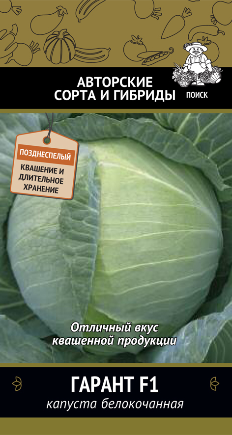 СЕМЕНА КАПУСТА БЕЛОКОЧАННАЯ "ГАРАНТ F1" (А) 0,2 Г (10/100) "АВТОРСКИЕ СОРТА И ГИБРИДЫ" 
