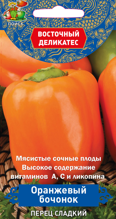 СЕМЕНА ПЕРЕЦ СЛАДКИЙ "ОРАНЖЕВЫЙ БОЧОНОК" (А) 0,1 Г (10/100) "ВОСТОЧНЫЙ ДЕЛИКАТЕС" 