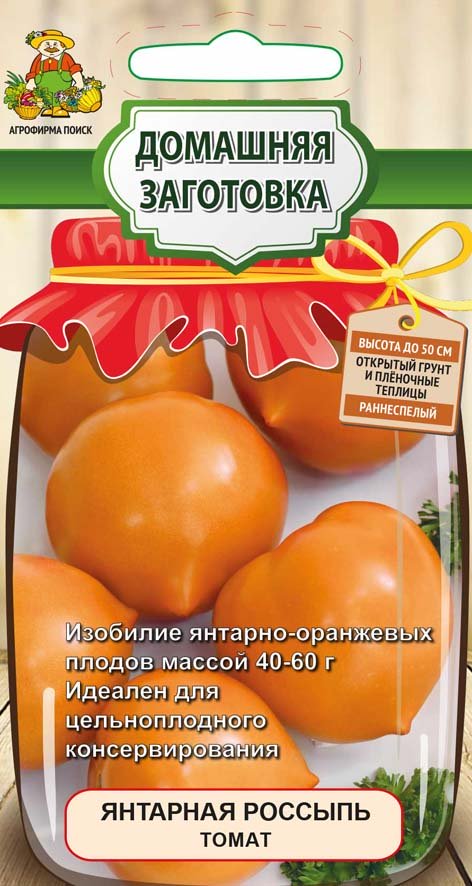 СЕМЕНА ТОМАТ "ЯНТАРНАЯ РОССЫПЬ" (А) 0,1 Г (10/100) "ДОМАШНЯЯ ЗАГОТОВКА" 