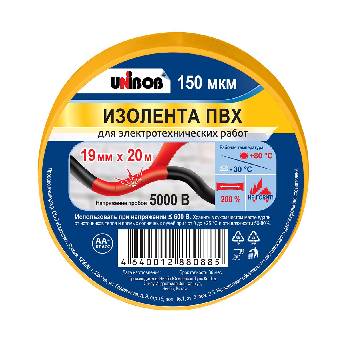 ИЗОЛЕНТА ПВХ 19 ММ Х 20 М ЖЕЛТАЯ, 150 МКМ (10/60) "UNIBOB" 