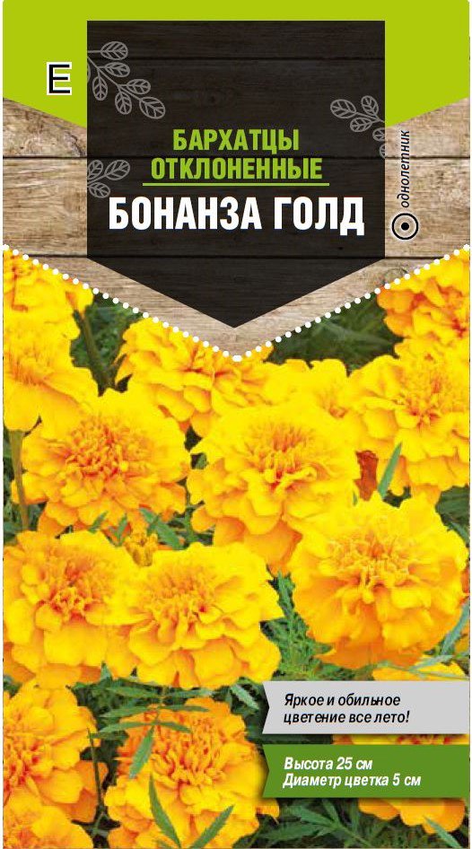 СЕМЕНА ЦВЕТОВ БАРХАТЦЫ ОТКЛОНЕННЫЕ "БОНАНЗА ГОЛД" 0,1 Г (10) "ТИМИРЯЗЕВСКИЙ ПИТОМНИК" 