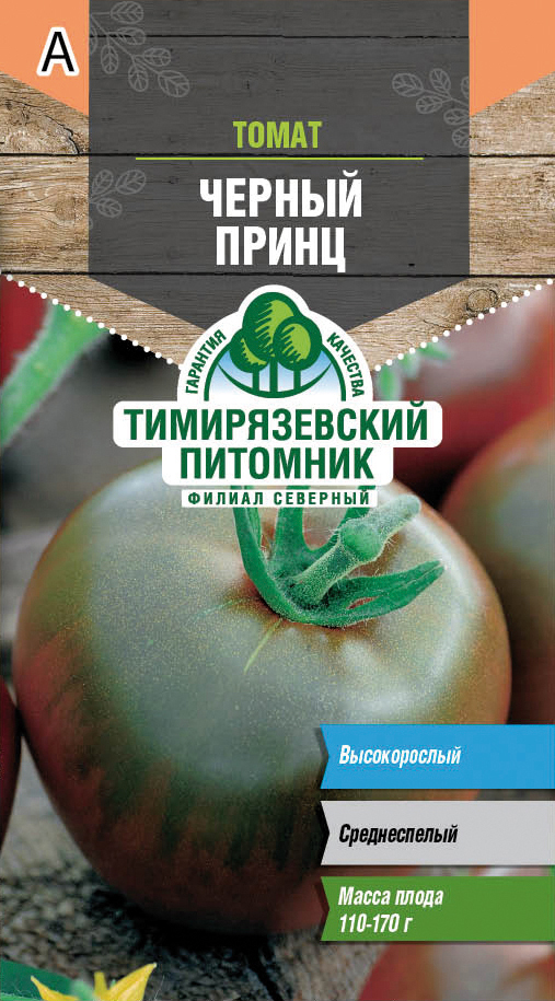 СЕМЕНА ТОМАТ "ЧЕРНЫЙ ПРИНЦ" СРЕДНЕСПЕЛЫЙ 0,1 Г (10) "ТИМИРЯЗЕВСКИЙ ПИТОМНИК" 