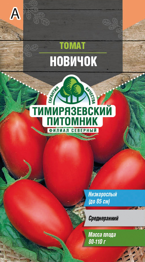 СЕМЕНА ТОМАТ "НОВИЧОК" СРЕДНЕРАННИЙ 0,2 Г (10) "ТИМИРЯЗЕВСКИЙ ПИТОМНИК" 