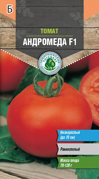 СЕМЕНА ТОМАТ "АНДРОМЕДА F1" РАННЕСПЕЛЫЙ 0,05 Г (10) "ТИМИРЯЗЕВСКИЙ ПИТОМНИК" 