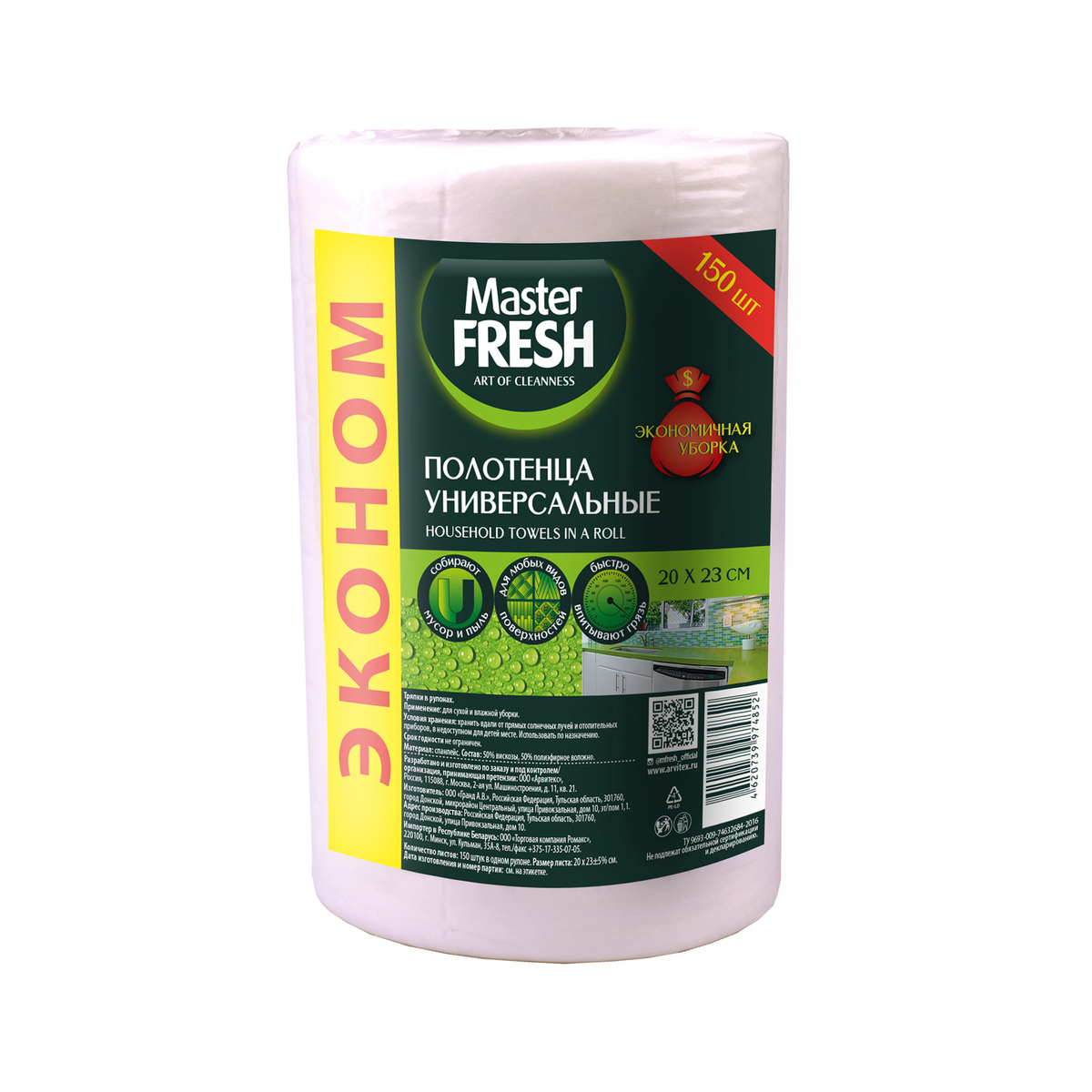 САЛФЕТКИ В РУЛОНЕ ЭКОНОМ 20*23 СМ, УПАК. 150 ШТ. (1/12) "MASTER FRESH" 