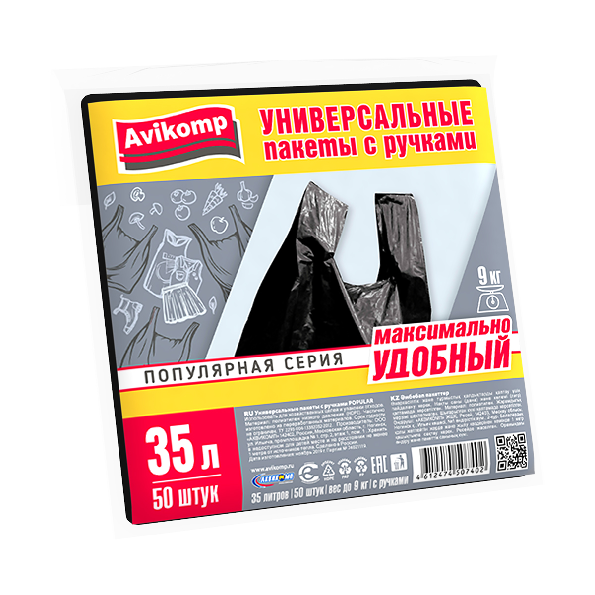 ПАКЕТЫ УНИВЕРСАЛЬНЫЕ С РУЧКАМИ "POPULAR" 35 Л, УПАК. 50 ШТ (ЧЕРНЫЕ) 11 МКМ (1/20) "AVIKOMP" 