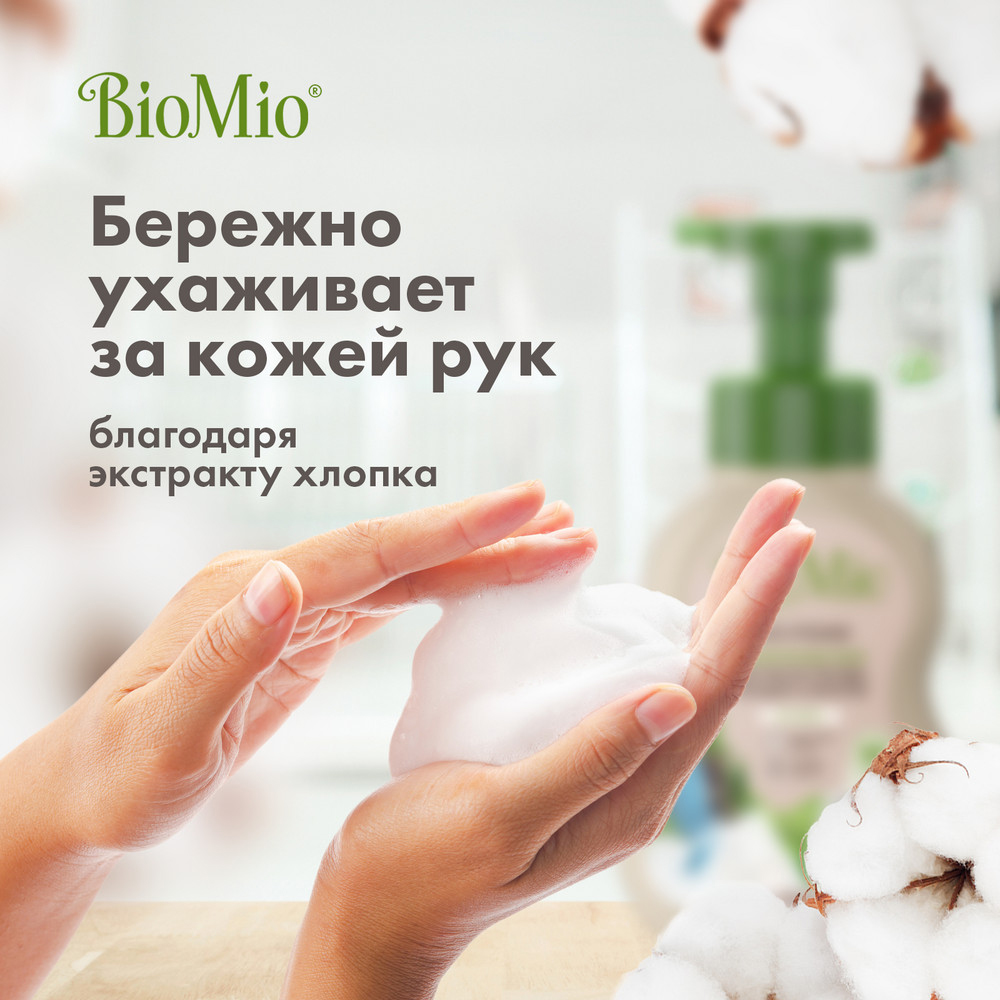 СРЕДСТВО-ПЕНКА ДЛЯ МЫТЬЯ ПОСУДЫ "BIO-FOAM" БЕЗ ЗАПАХА 350 МЛ (1/8) BIOMIO 