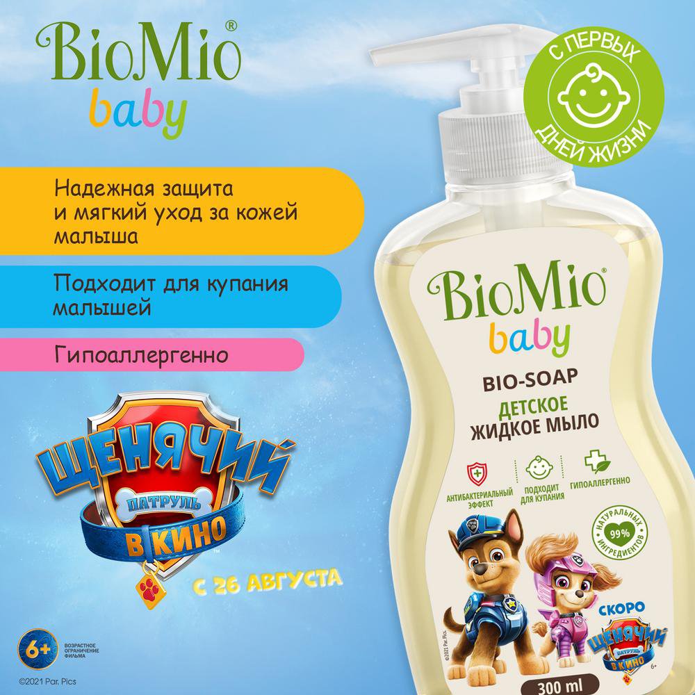 ЖИДКОЕ МЫЛО ДЕТСКОЕ "BIO-SOAP" 300 МЛ (1/12) BIOMIO BABY 