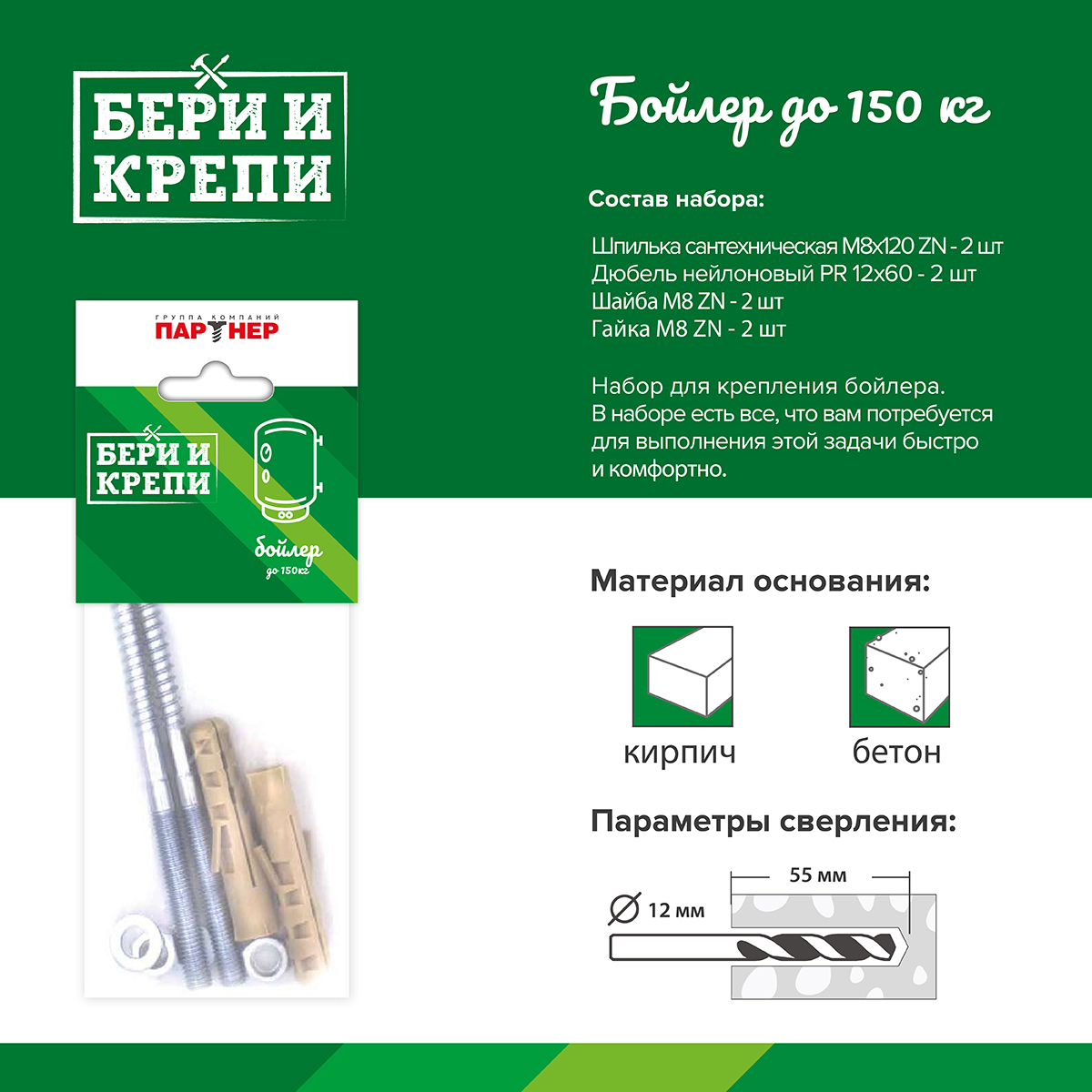 НАБОР ДЛЯ КРЕПЛЕНИЯ БОЙЛЕРА (ДО 150 КГ) (10) "БЕРИ И КРЕПИ" 