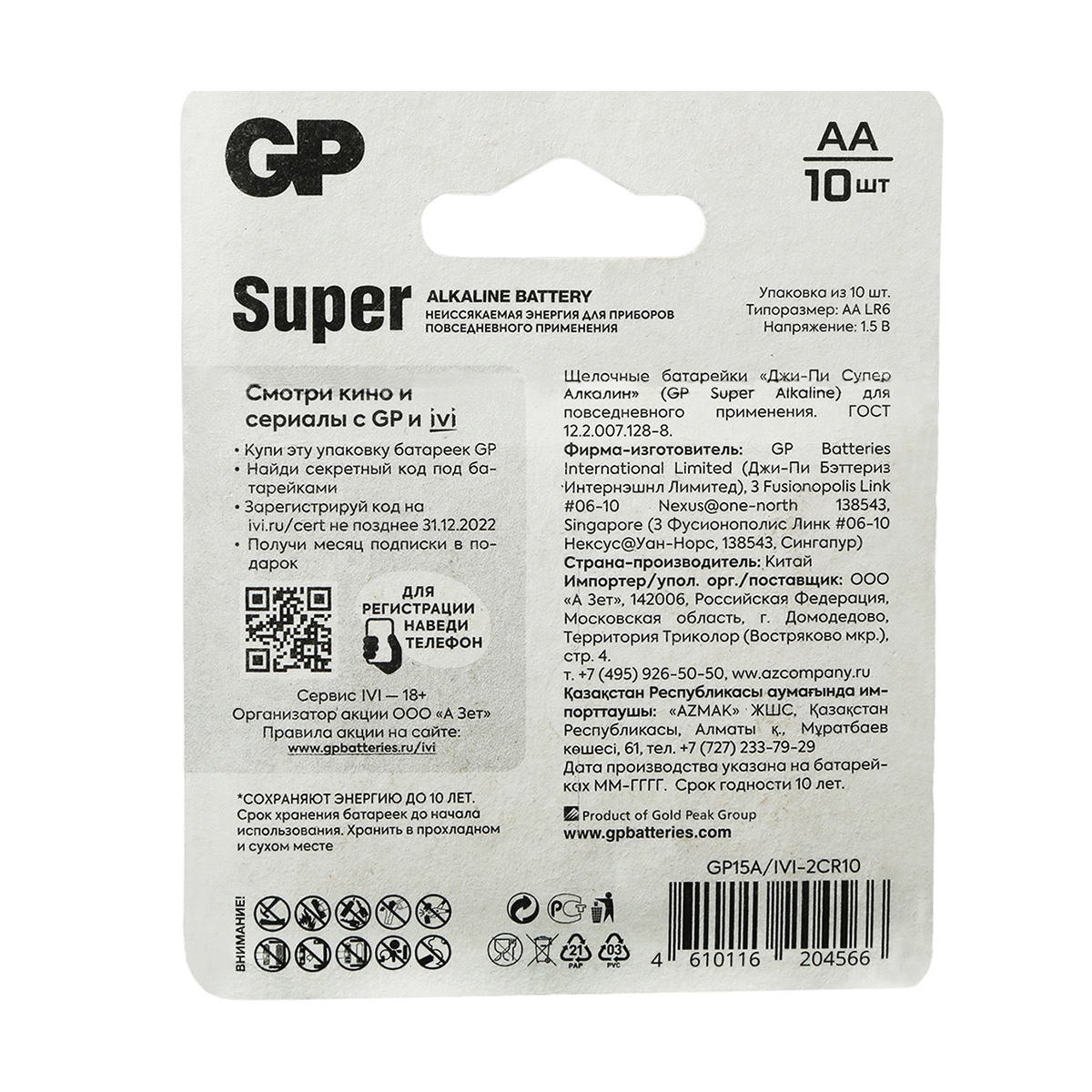 БАТАРЕЙКА GP SUPER 15A/IVI-2CR10  ТИП АА (10 ШТ. В БЛИСТЕРЕ) (1/10/100) 