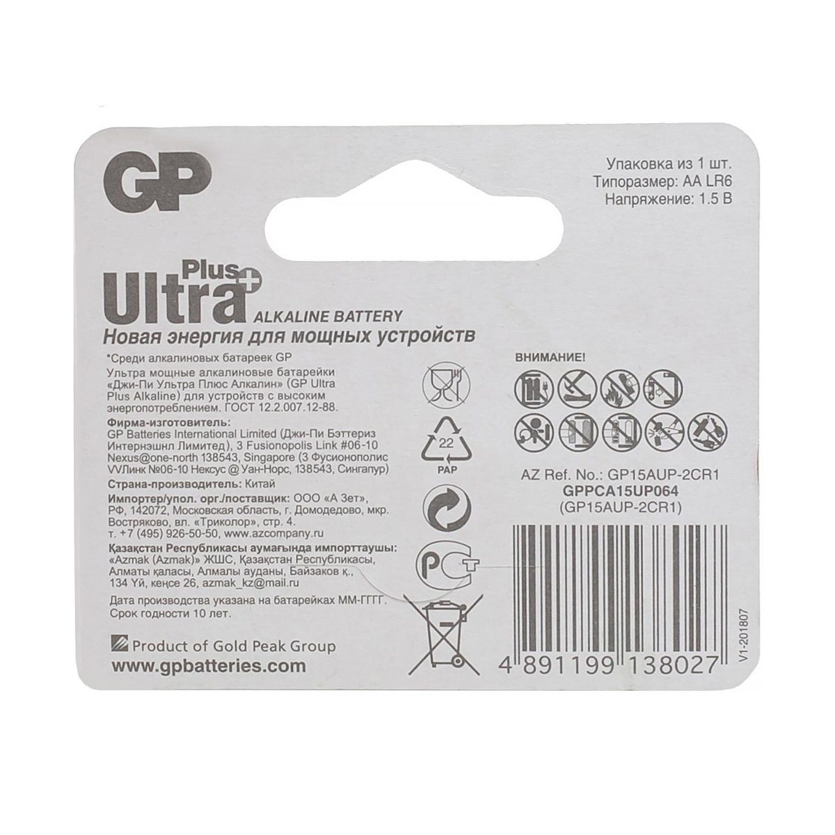 БАТАРЕЙКА GP ULTRA PLUS 15AUP-2CR1  ТИП АА (1 ШТ. В БЛИСТЕРЕ) (40/160) 