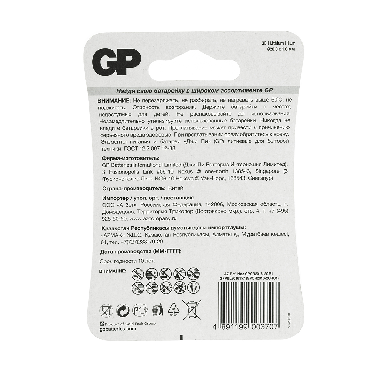 БАТАРЕЙКА GP LITHIUM CR2016-2CRU1 (1 ШТ. В БЛИСТЕРЕ) (10/600) 