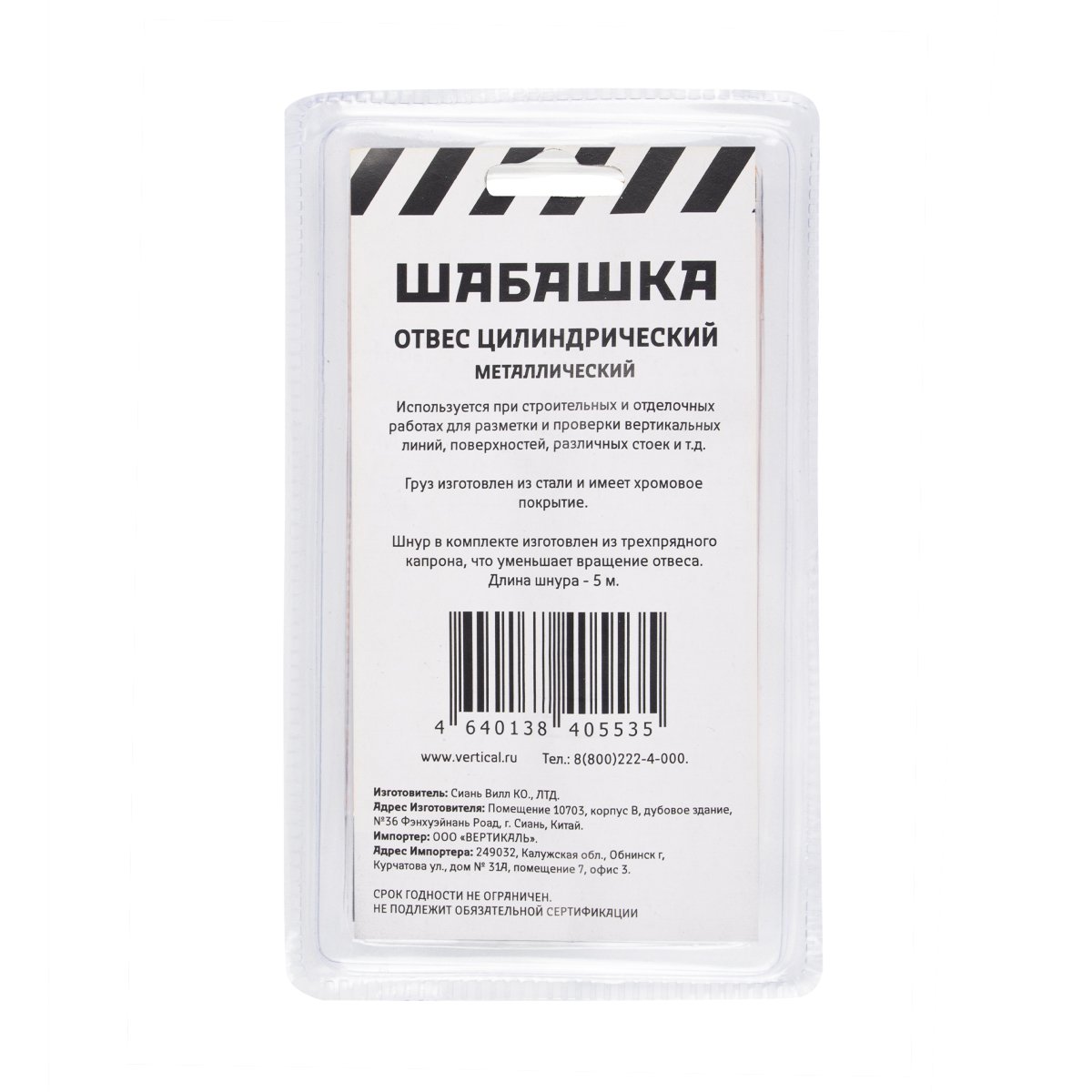 ОТВЕС ЦИЛИНДРИЧЕСКИЙ МЕТАЛЛ. 300 Г, ШНУР 5 М (1/12/60) "ШАБАШКА"  034-4101 