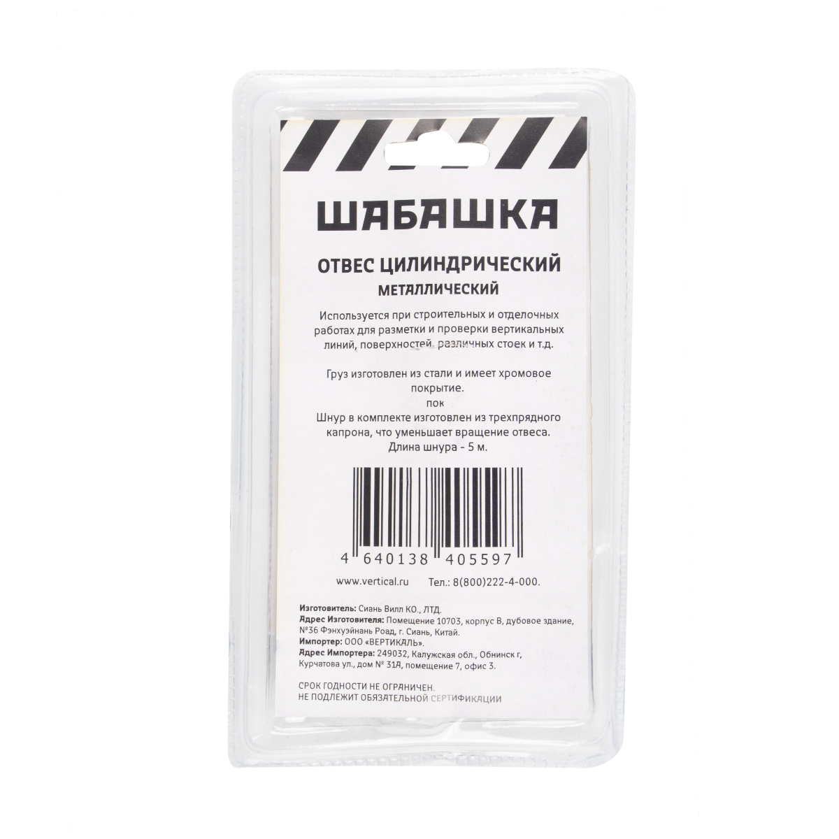 ОТВЕС ЦИЛИНДРИЧЕСКИЙ МЕТАЛЛ. 600 Г, ШНУР 5 М (1/6/60) "ШАБАШКА"  034-4104 