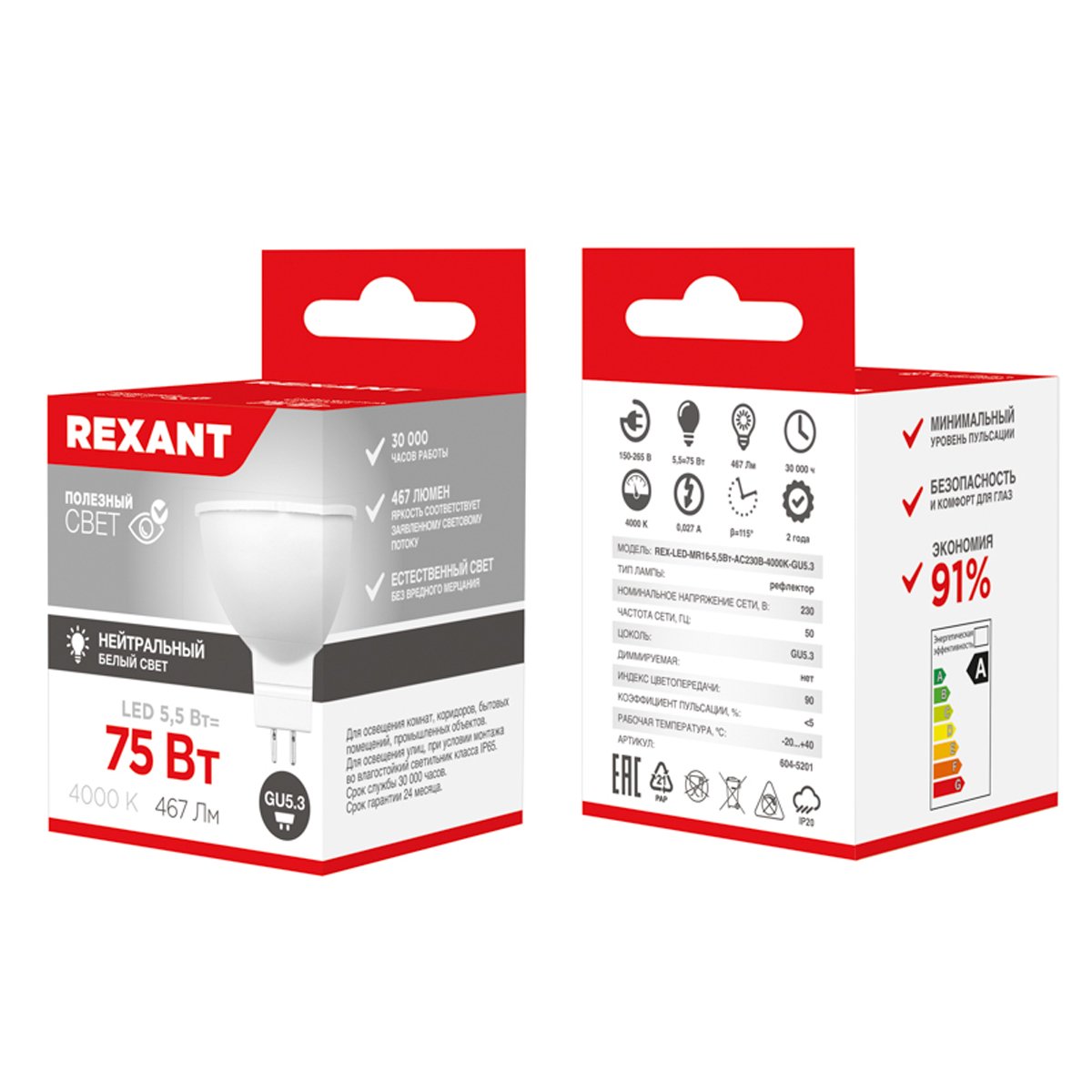 ЛАМПА СВЕТОДИОДНАЯ "REXANT" РЕФЛЕКТОР GU5.3  5,5W 6500 K 570 ЛМ (10/100) 604-5202 