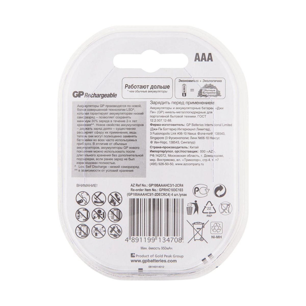 АККУМУЛЯТОР GP RECHARGEABLE 100AAAHC3/1-2CR4  ТИП ААА, 1000 мАч (4 ШТ. В БЛИСТЕРЕ) (1/10/100) 