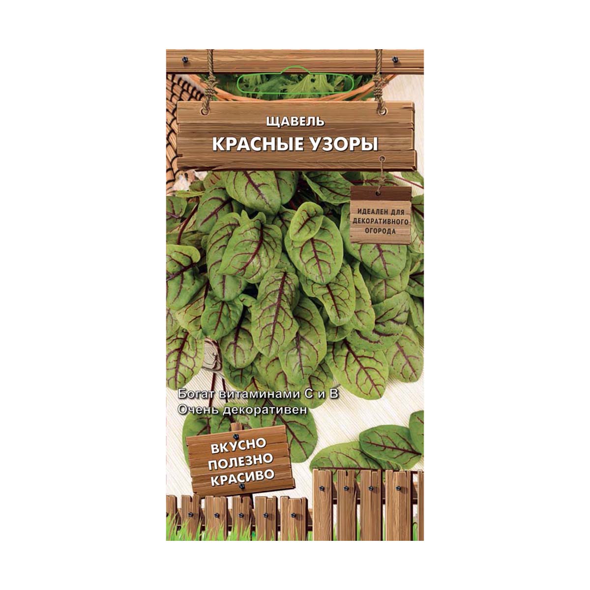 СЕМЕНА ЩАВЕЛЬ "КРАСНЫЕ УЗОРЫ" (А) 0,01 Г (10/100) "ДЕКОРАТИВНЫЙ ОГОРОД" 