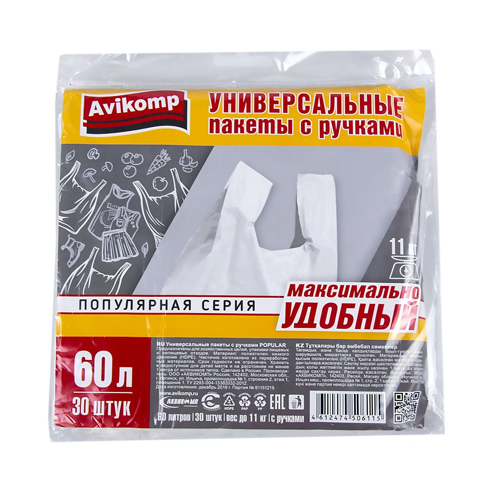 ПАКЕТЫ БЫТОВЫЕ С РУЧКАМИ  60 Л (БЕЛЫЕ) УПАК. 30 ШТ. (12 МКМ) (1/15) "AVIKOMP" 