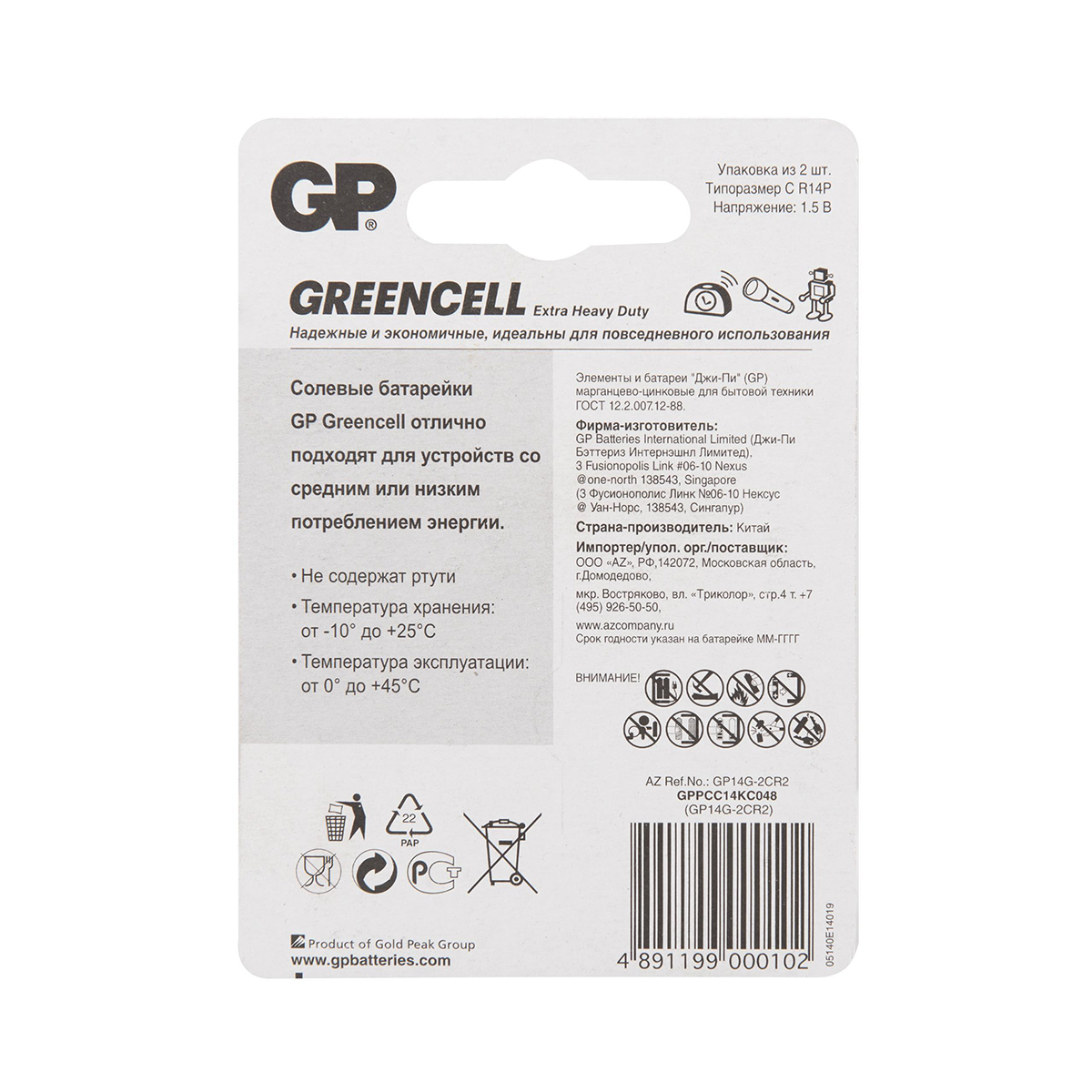 БАТАРЕЙКА GP GREENCELL 14G-2CR2  ТИП С (2 ШТ. В СЛЮДЕ) (10/120) 