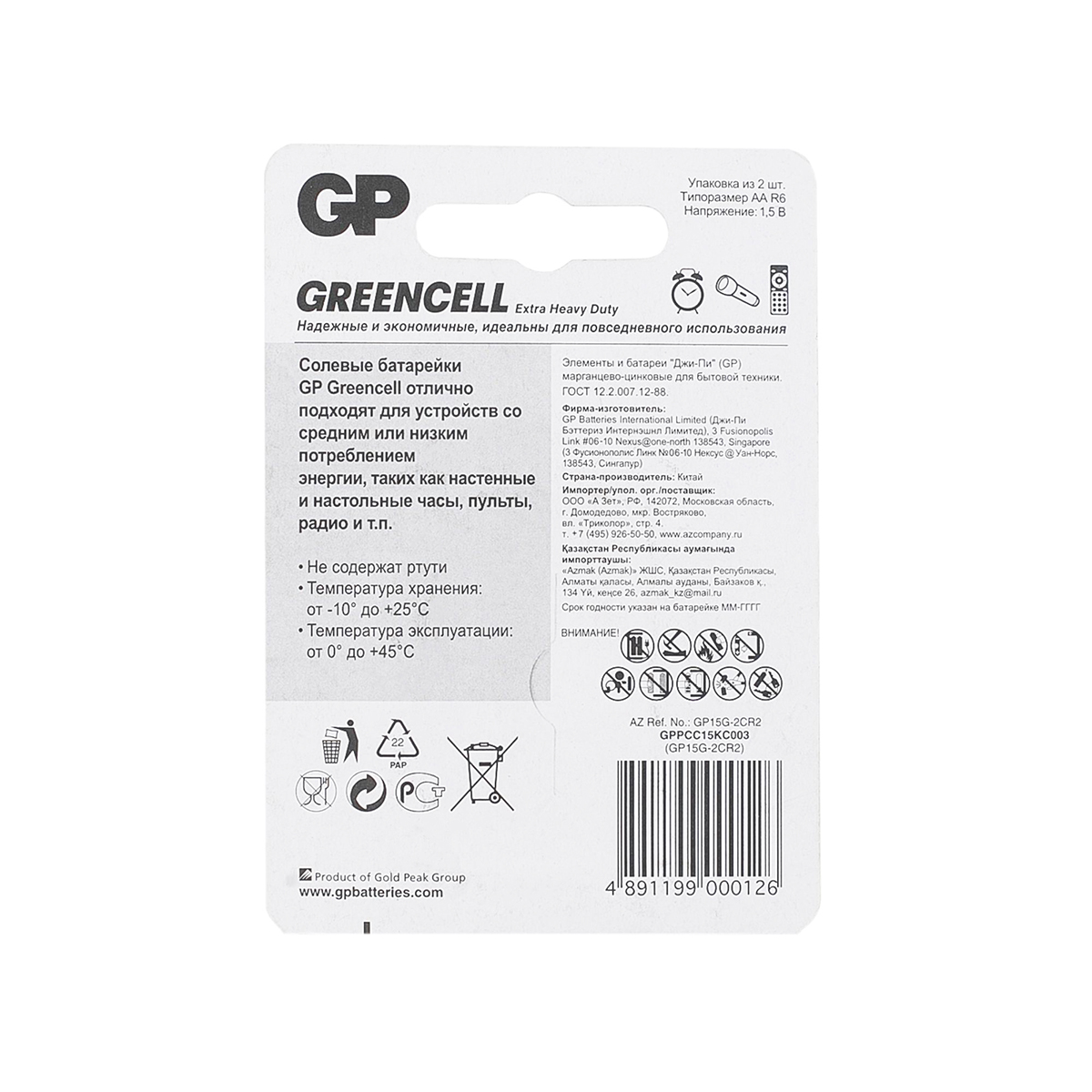 БАТАРЕЙКА GP GREENCELL 15G-2CR2  ТИП АА (2 ШТ. В БЛИСТЕРЕ) (18/72) 