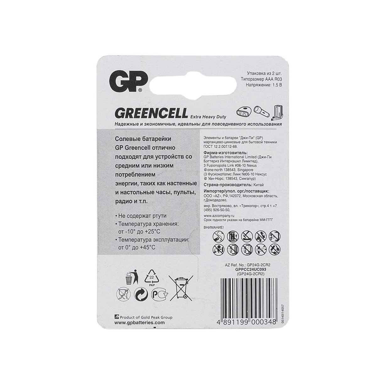 БАТАРЕЙКА GP GREENCELL 24G-2CR2  ТИП ААА (2 ШТ. В БЛИСТЕРЕ) (10/120) 