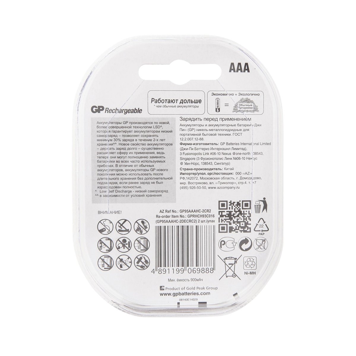 АККУМУЛЯТОР GP RECHARGEABLE 95AAAHC-2DECRC2  ТИП ААА, 950 мАч (2 ШТ. В БЛИСТЕРЕ) (1/10/100) 