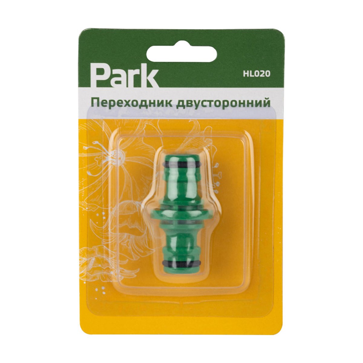 ПЕРЕХОДНИК ДЛЯ ШЛАНГОВ ДВУСТОРОННИЙ HL020 D 16 ММ (1/50/200) "PARK" 