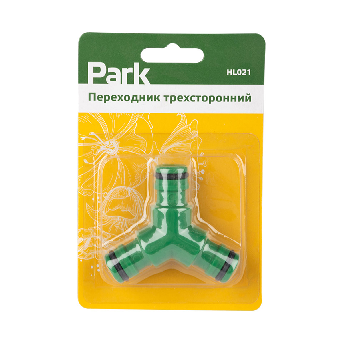 ТРОЙНИК ДЛЯ СОЕДИНЕНИЯ ШЛАНГОВ 16 ММ БЛИСТЕР (1/50/200) "PARK" HL021 