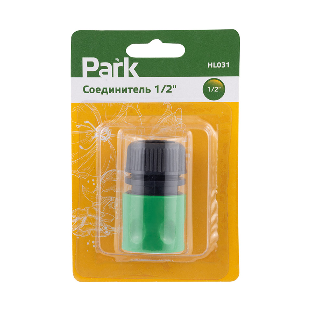 СОЕДИНИТЕЛЬ ДЛЯ ШЛАНГОВ 1/2" С СИСТЕМОЙ БЫСТРОЙ ФИКСАЦИИ (1/50/200) "PARK" HL031 