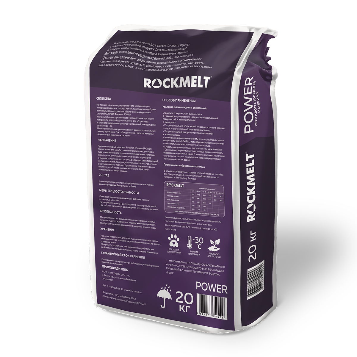 АНТИГОЛОЛЕД "ROCKMELT POWER" 20 КГ (1/50) 