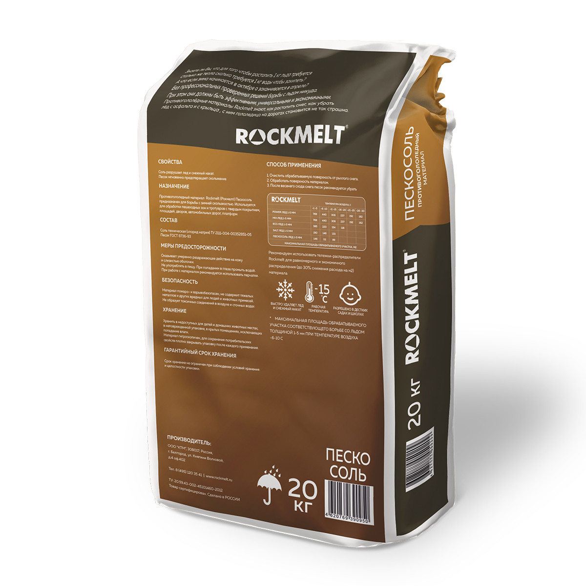 АНТИГОЛОЛЕД "ROCKMELT" ПЕСКОСОЛЬ 20 КГ (1/50) 