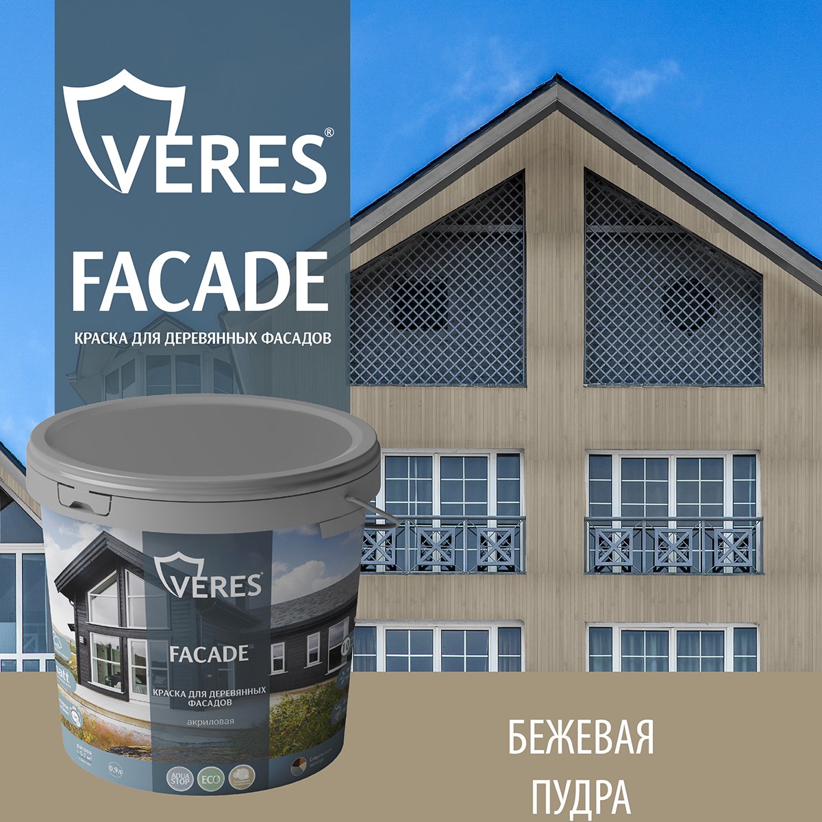 КРАСКА "FACADE" ДЛЯ ДЕРЕВЯННЫХ ФАСАДОВ АКРИЛОВАЯ БЕЖЕВАЯ ПУДРА 0,9 Л (1/8) "VERES" 