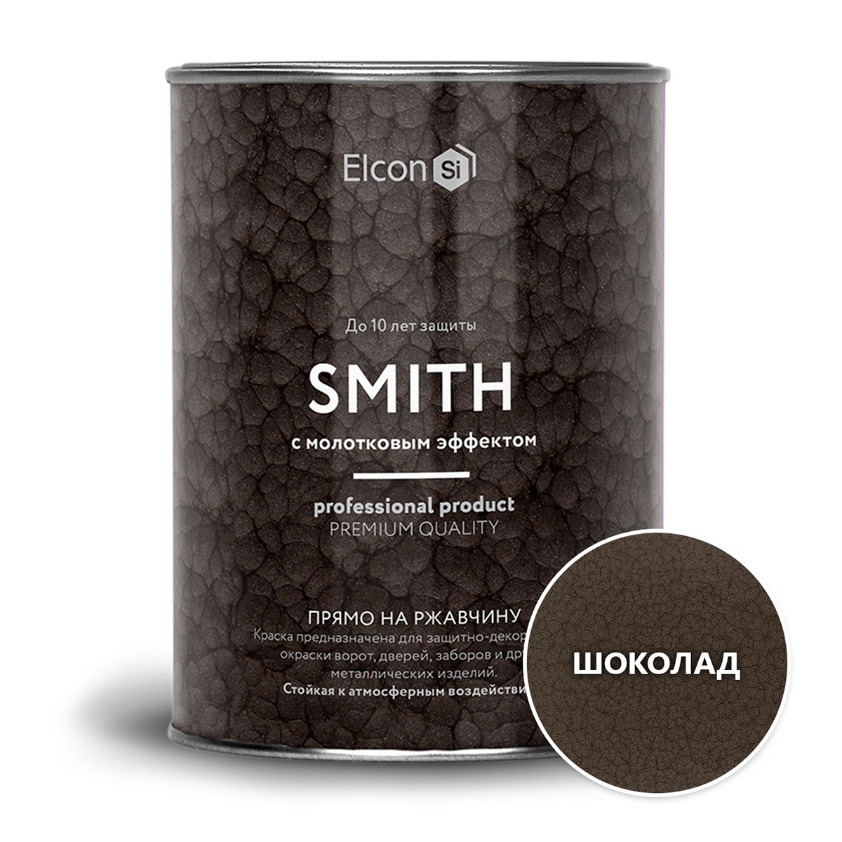 КРАСКА ПО РЖАВЧИНЕ "SMITH" МОЛОТКОВАЯ ШОКОЛАД 0,8 КГ (1/12) "ELCON" 