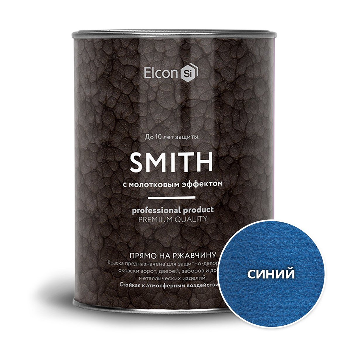 КРАСКА ПО РЖАВЧИНЕ "SMITH" МОЛОТКОВАЯ СИНЯЯ 0,8 КГ (1/12) "ELCON" 