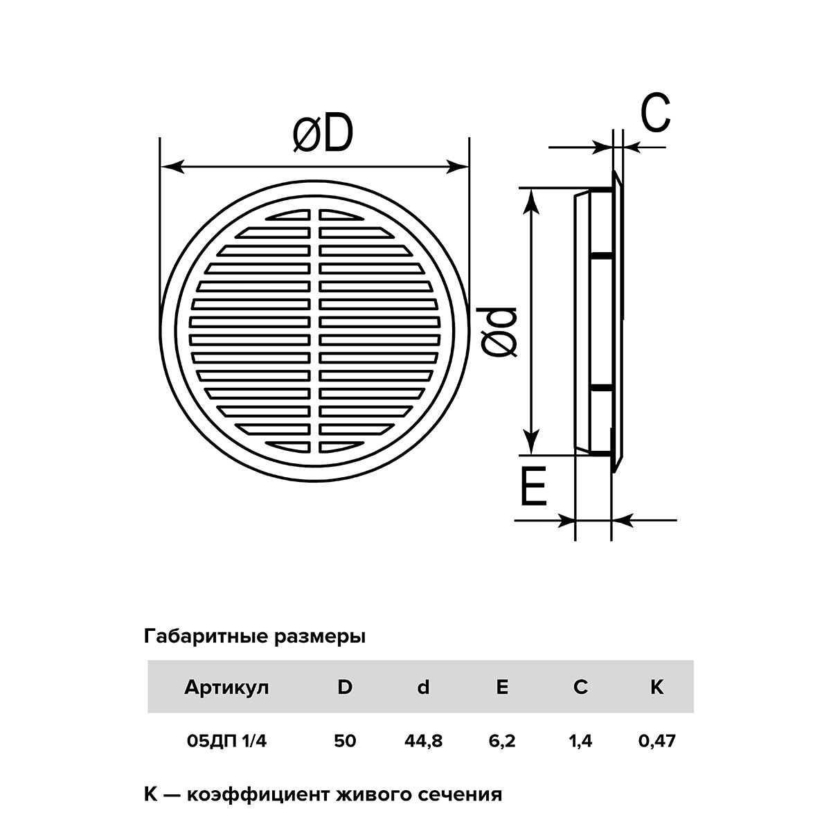 РЕШЕТКА ВЕНТИЛЯЦ. ПЕРЕТОЧНАЯ КРУГЛАЯ D 50 ММ С ФЛАНЦЕМ D 45 (4 ШТ.) КОРИЧ (1/125) "ЭРА" 05ДП 1/4 кор 