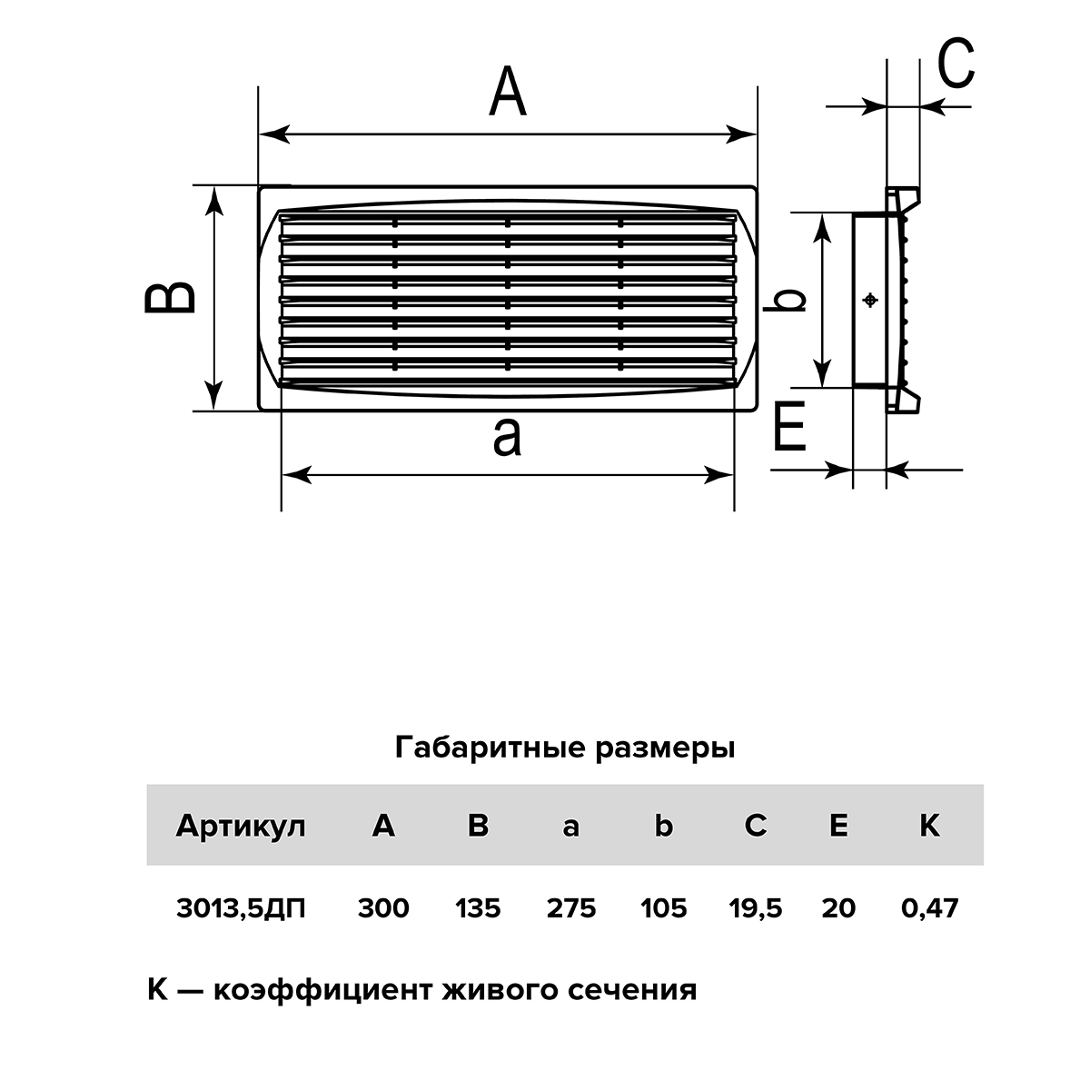 РЕШЕТКА ВЕНТИЛЯЦ. ПЕРЕТОЧНАЯ 300 Х 135 ММ С ФЛАНЦЕМ 275 Х 105 ММ (1/30) "ЭРА" 3013,5ДП 