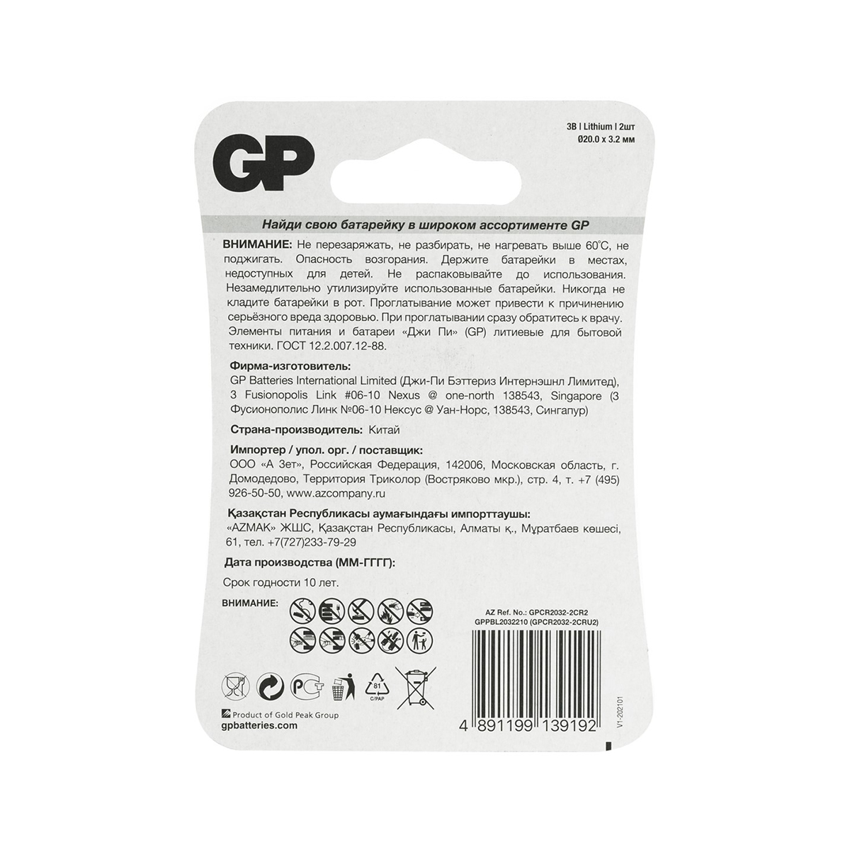 БАТАРЕЙКА GP LITHIUM CR2032-2CRU2 (2 ШТ. В БЛИСТЕРЕ) (10/120) 