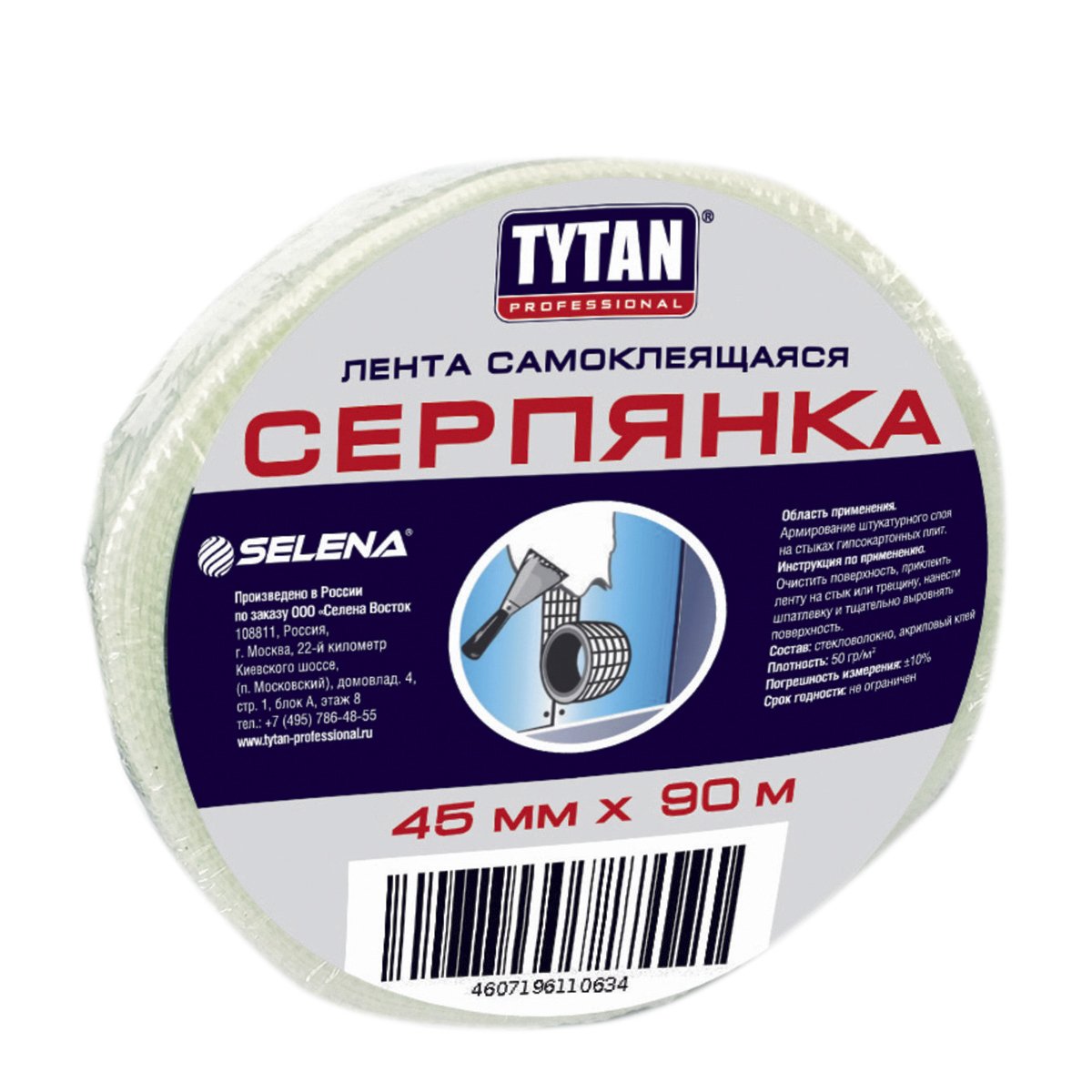 СЕРПЯНКА САМОКЛ. 45 ММ X 90 М (23) "TYTAN PROFESSIONAL" 