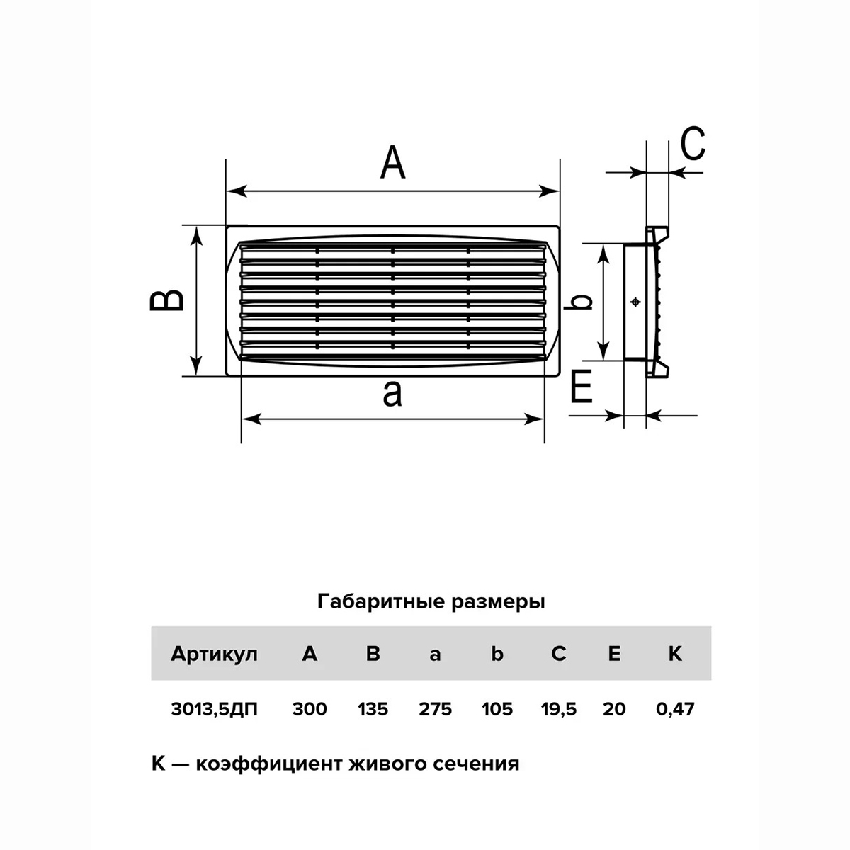 РЕШЕТКА ВЕНТИЛЯЦ. ПЕРЕТОЧНАЯ 300 Х 135 ММ С ФЛАНЦЕМ 275 Х 105 ММ (1/30) "ЭРА" 3013,5ДП кор 