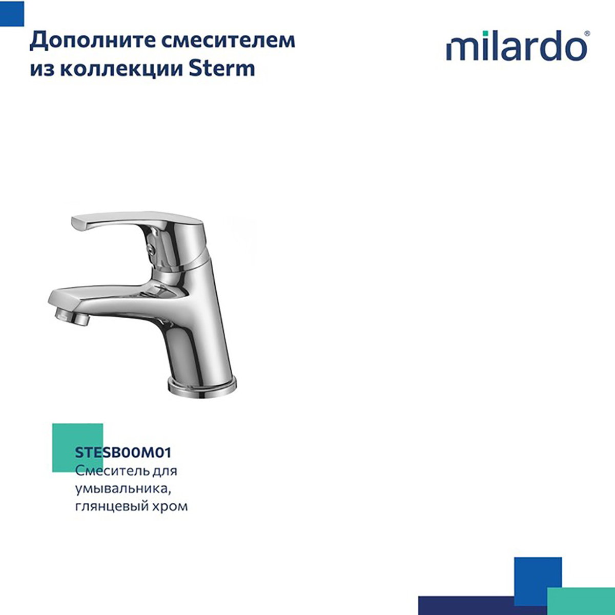 СМЕСИТЕЛЬ ДЛЯ ВАНН  STERM (1/12) "MILARDO" STESB02M02 