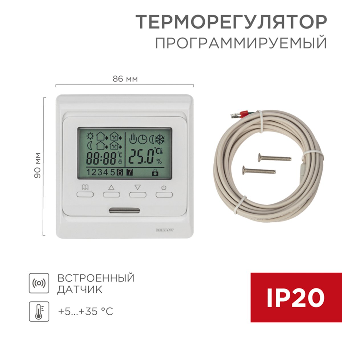 ТЕРМОРЕГУЛЯТОР ДЛЯ ТЕПЛОГО ПОЛА ПРОГРАММИРУЕМЫЙ R51XT (1/64) "REXANT" 51-0532 