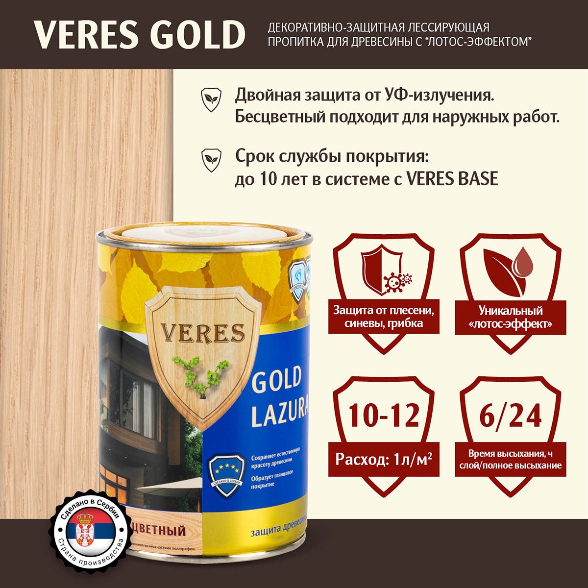 ВЕРЕС GOLD № 1 БЕСЦВЕТНЫЙ  0,9 Л (1/6) "VERES" 