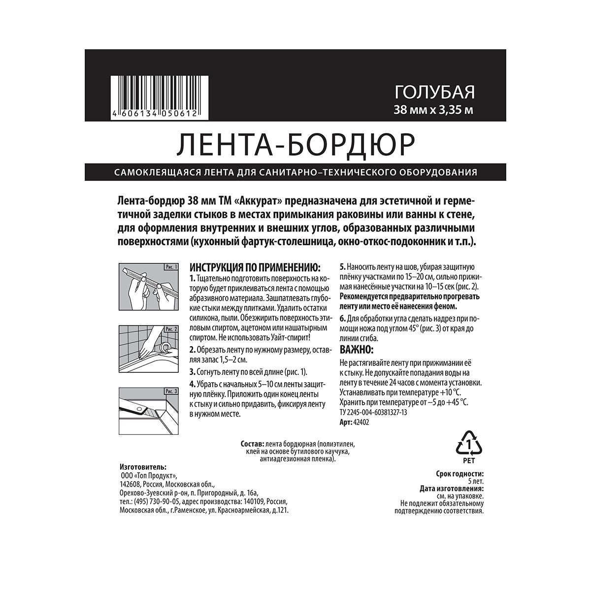 ЛЕНТА-БОРДЮР САМОКЛ. 38 ММ*3,35 М ГОЛУБАЯ (1/18) "АККУРАТ" 